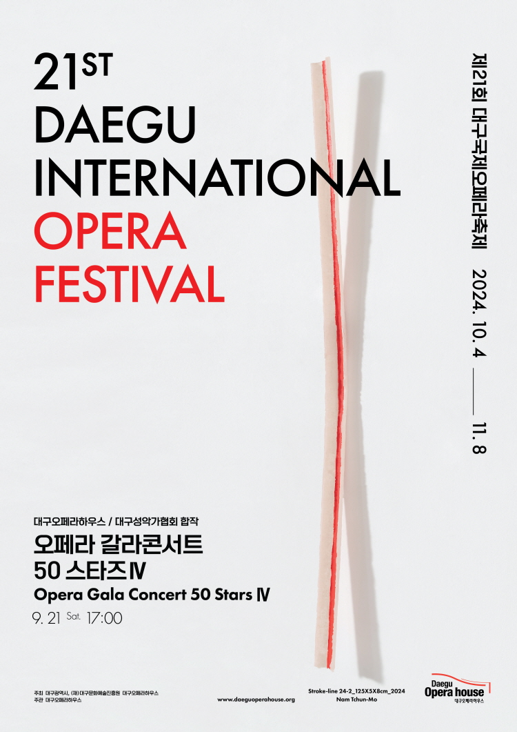 제21회 DIOF 오페라 갈라콘서트 <50 스타즈 Ⅳ>